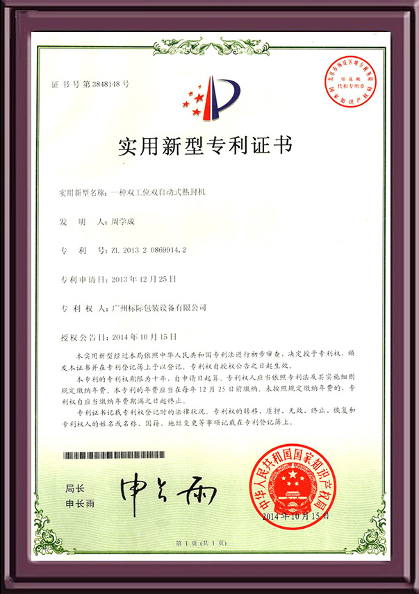 一种双工位双自动式热封机