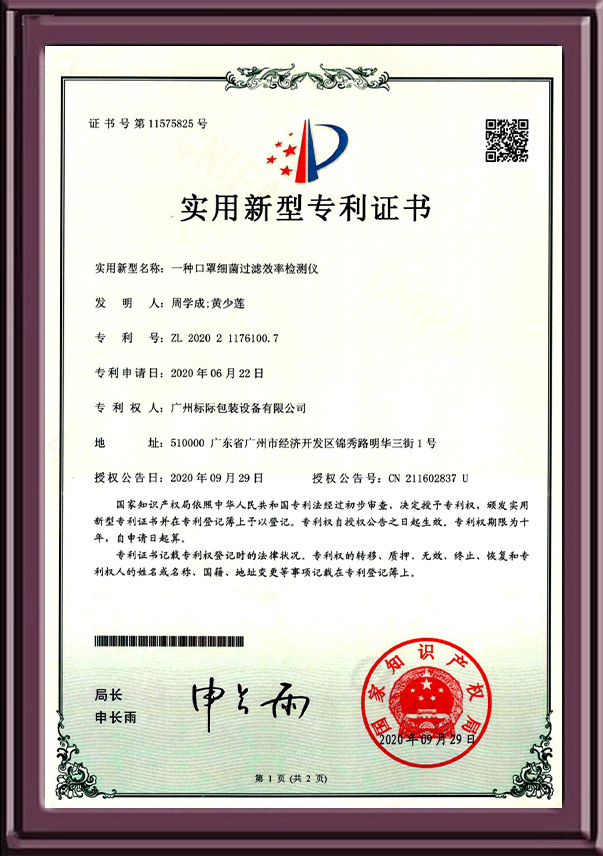 一种口罩细菌过滤效率检测仪