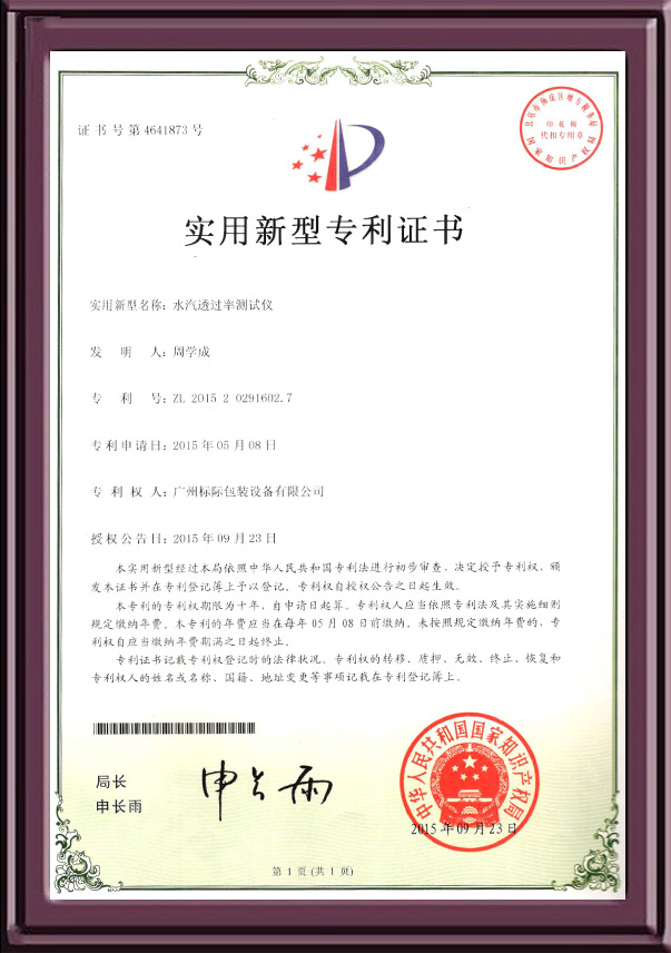 水汽透过率测试仪