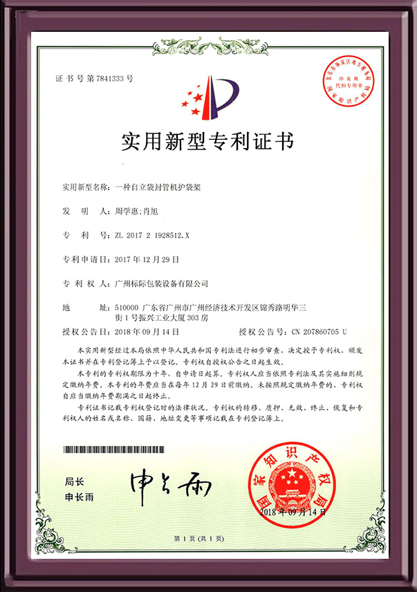 一种自立袋封管机护袋架