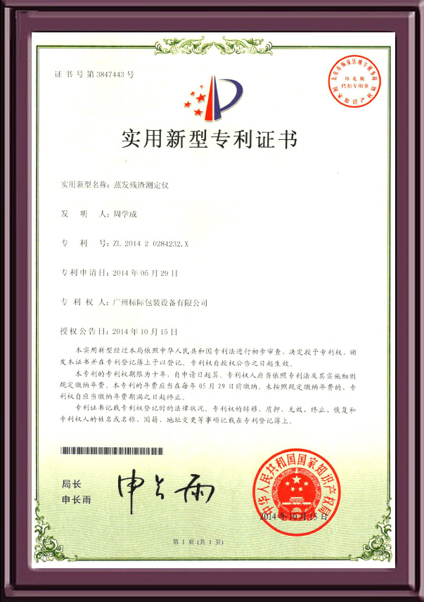 蒸发残渣测定仪